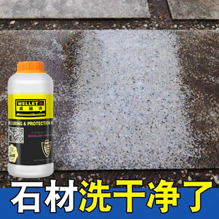 石材清洗剂强力去污火烧面麻石外墙地面清洁剂大理石除垢清洗神器