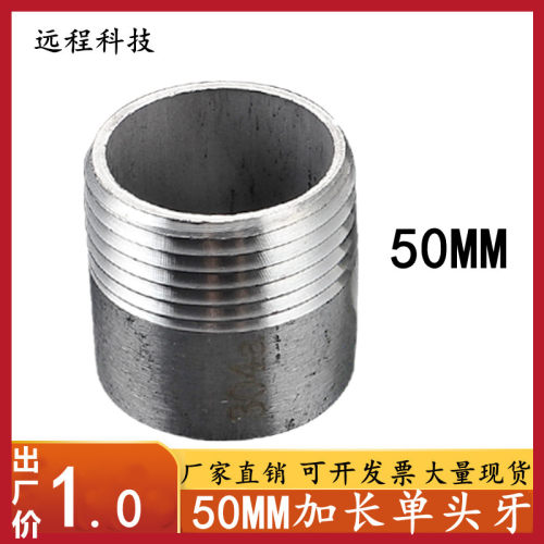 304不锈钢单头牙加长50MM焊接