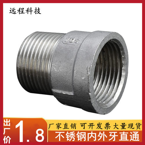不锈钢内外丝变径接头大小头
