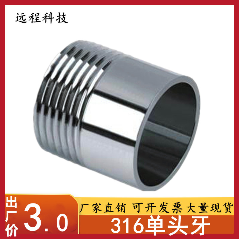 316不锈钢单头丝外丝单头