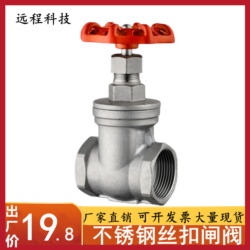 304/201不锈钢丝扣闸阀开关