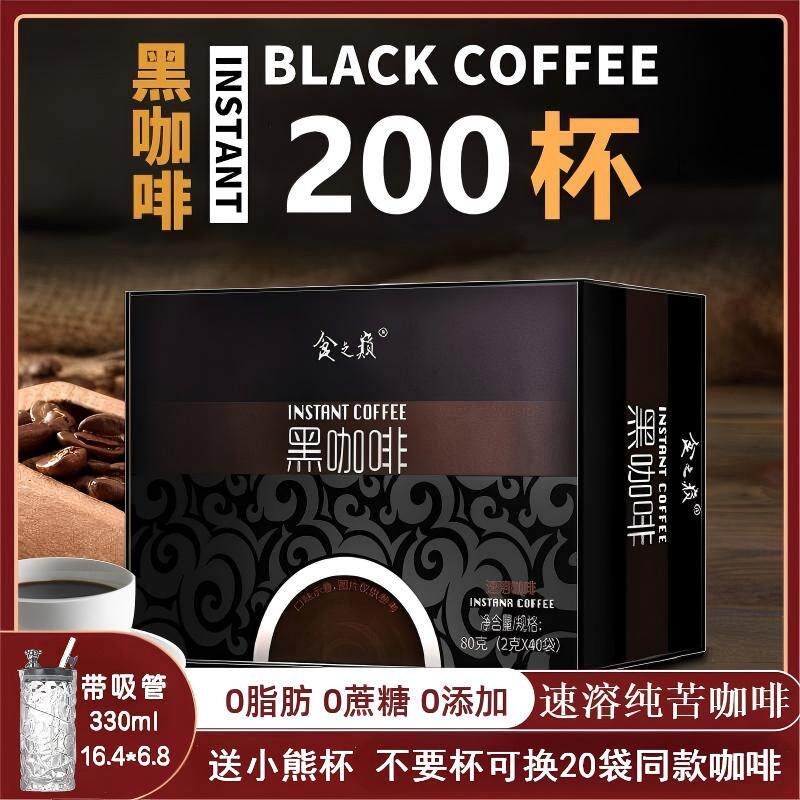 食之巅云南小粒黑咖啡图片