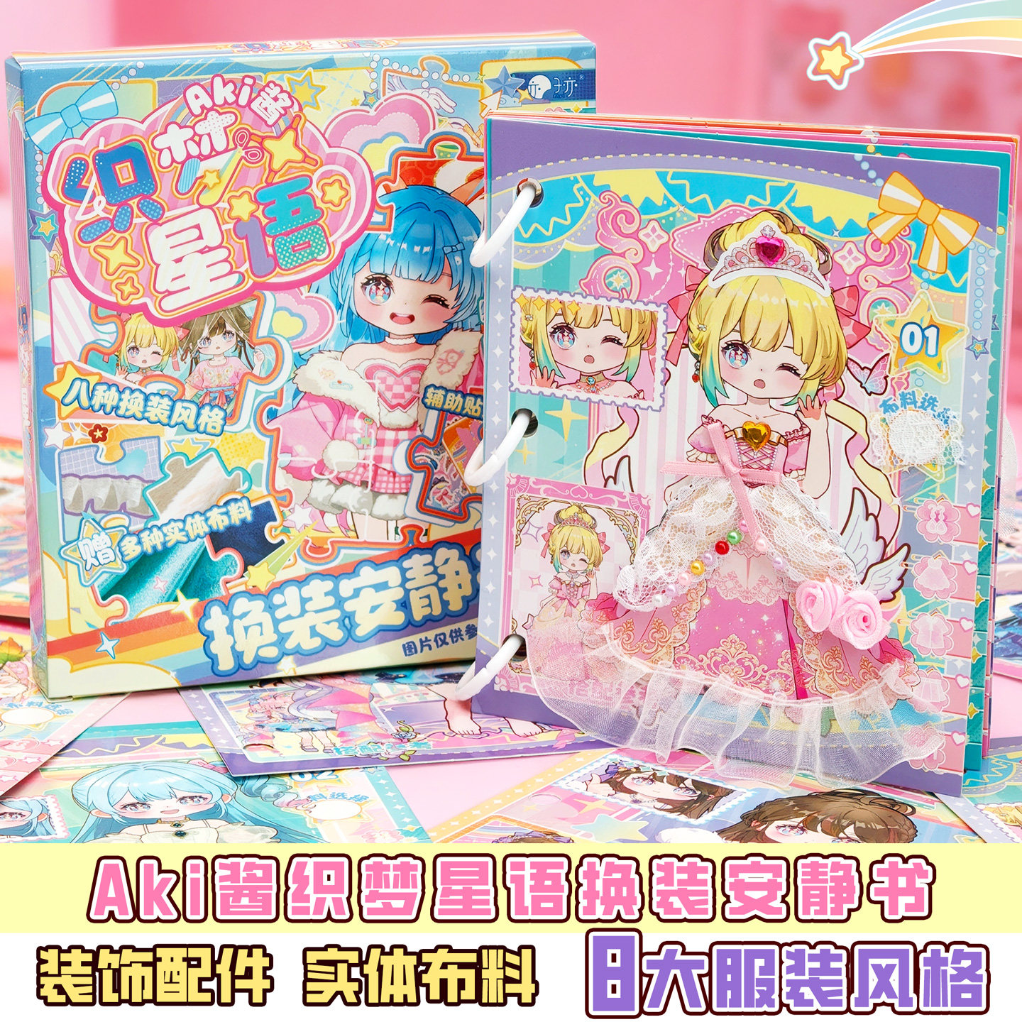 安静书手工DIY材料免裁剪女孩新款换装贴纸美丽公主化妆贴画礼盒孩子奖励礼物儿童可爱卡通人物立体场景拼贴