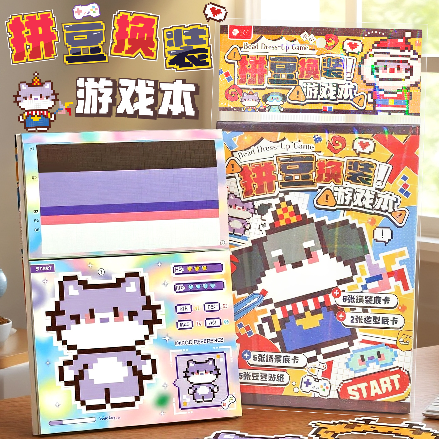 新款升级像素风拼豆豆贴纸本贴画