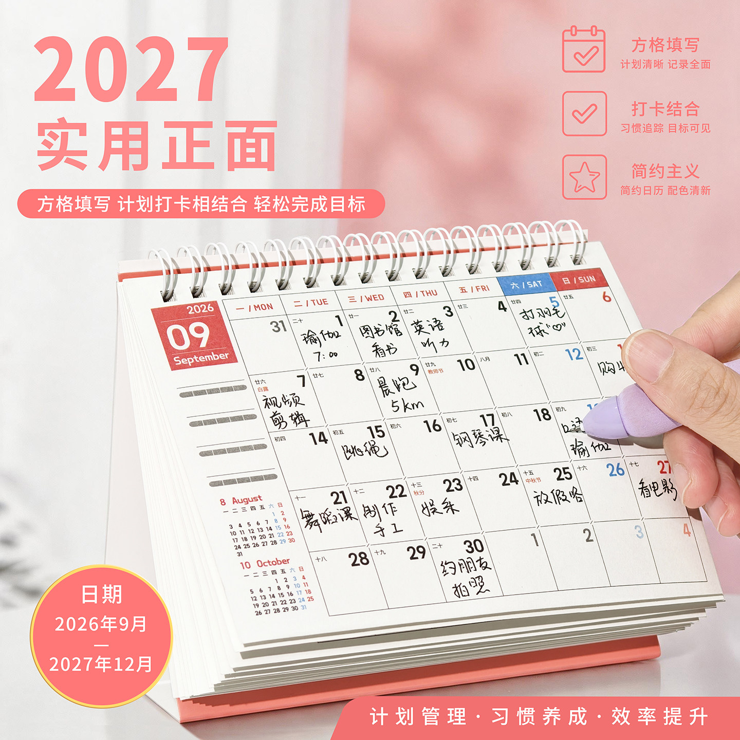 2027年桌面立式多功能打卡台历图片