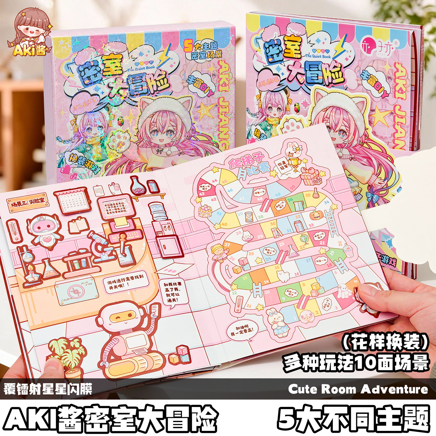 AKI酱可爱卡通密室大冒险场景贴纸本安静书5大主题角色扮演游戏280+拼贴素材立体装饰手工DIY儿童益智玩具,文具电教/文化用品/商务用品,贴纸/立体贴纸,淘宝优惠券,粉丝福利购,淘宝优惠卷
