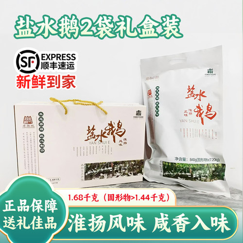 正宗淮扬风味盐水鹅2只礼盒装