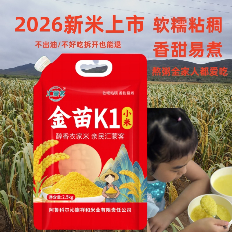 金苗K1小米2026新米赤峰天山小米
