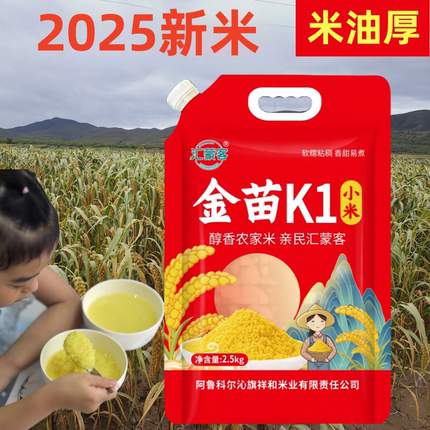 金苗k1小米2025新米黄小米内蒙古赤峰天山岗台小米软糯粘稠小米粥