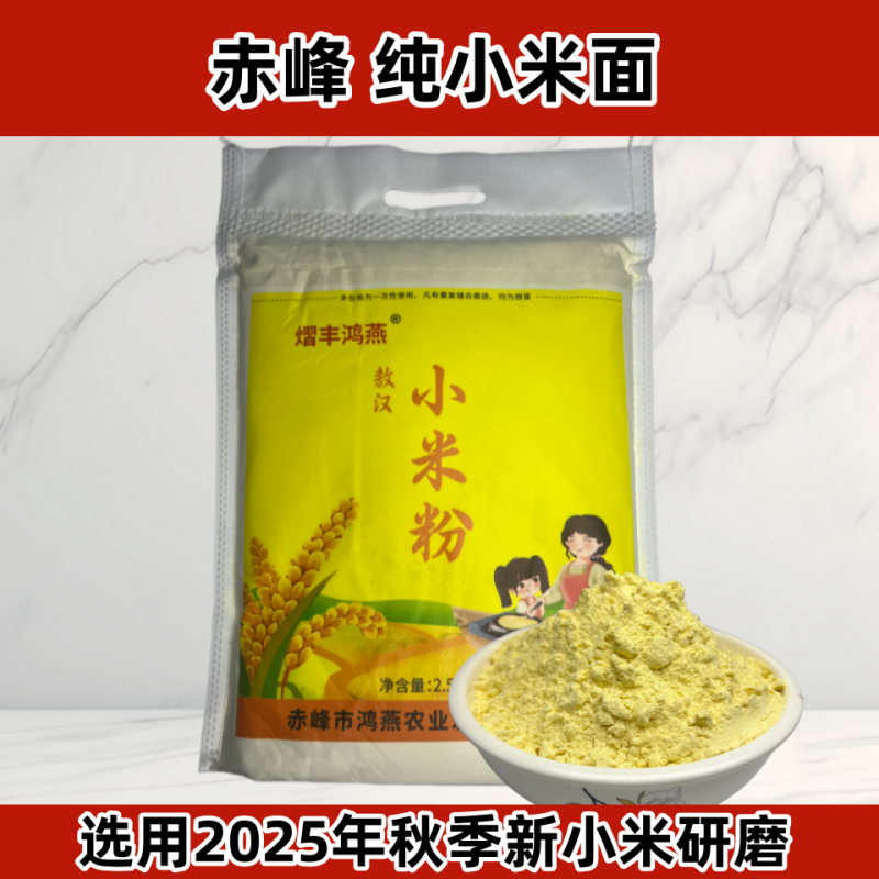 小米面粉内蒙古赤峰敖汉纯小米面