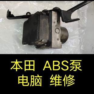 杰德ABS电脑维修、本田杰德ABS泵电脑板模块维修ABS总成故障维修