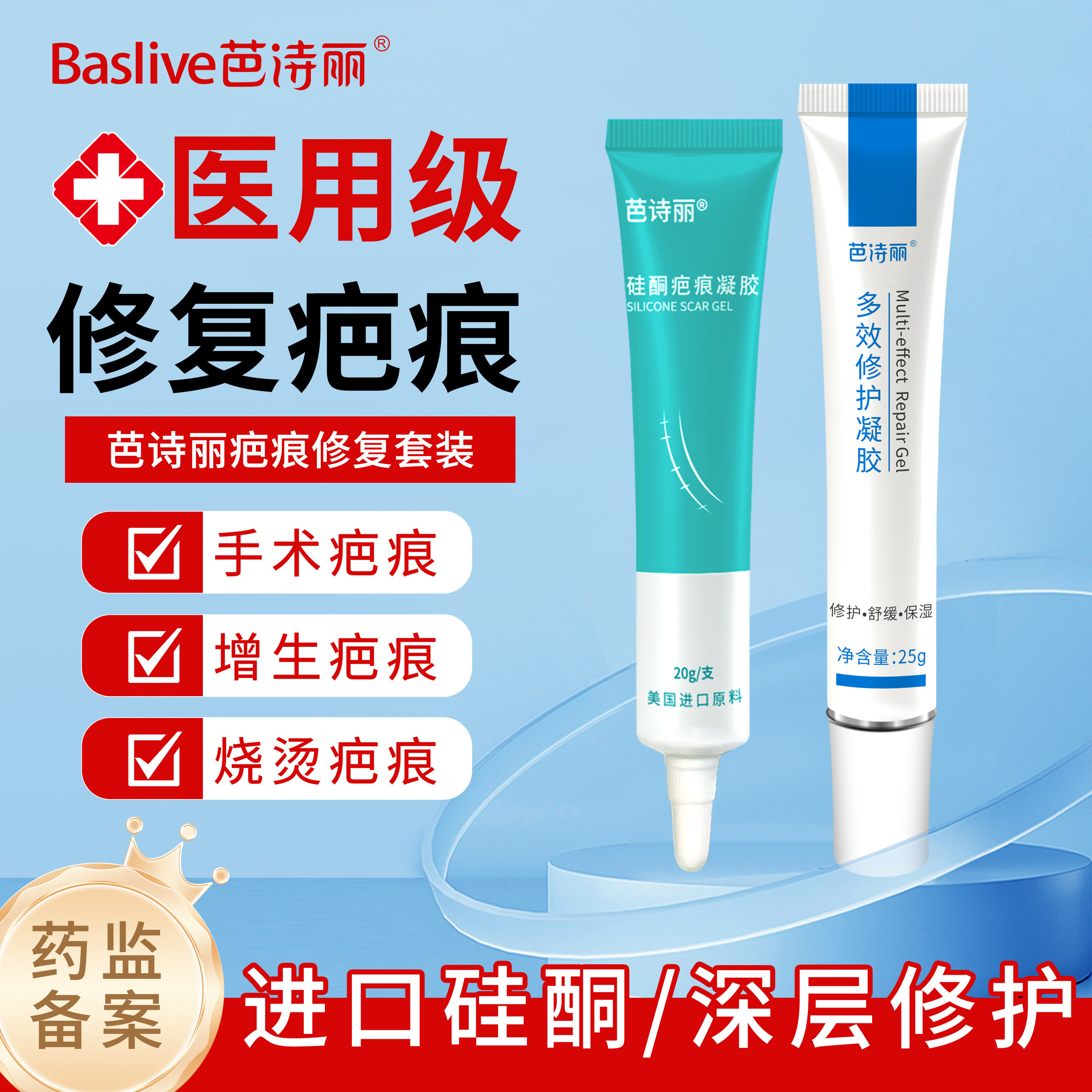 医用硅酮凝胶祛疤膏去疤痕修复除疤膏剖腹产手术增生疤痕修复套装