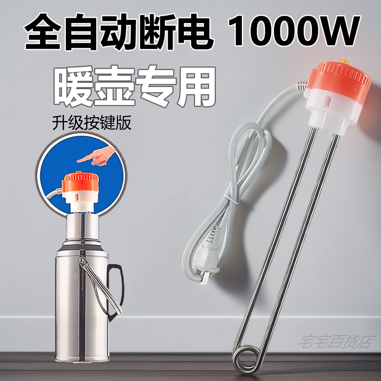 不锈钢电热棒家用宿舍全自动断电