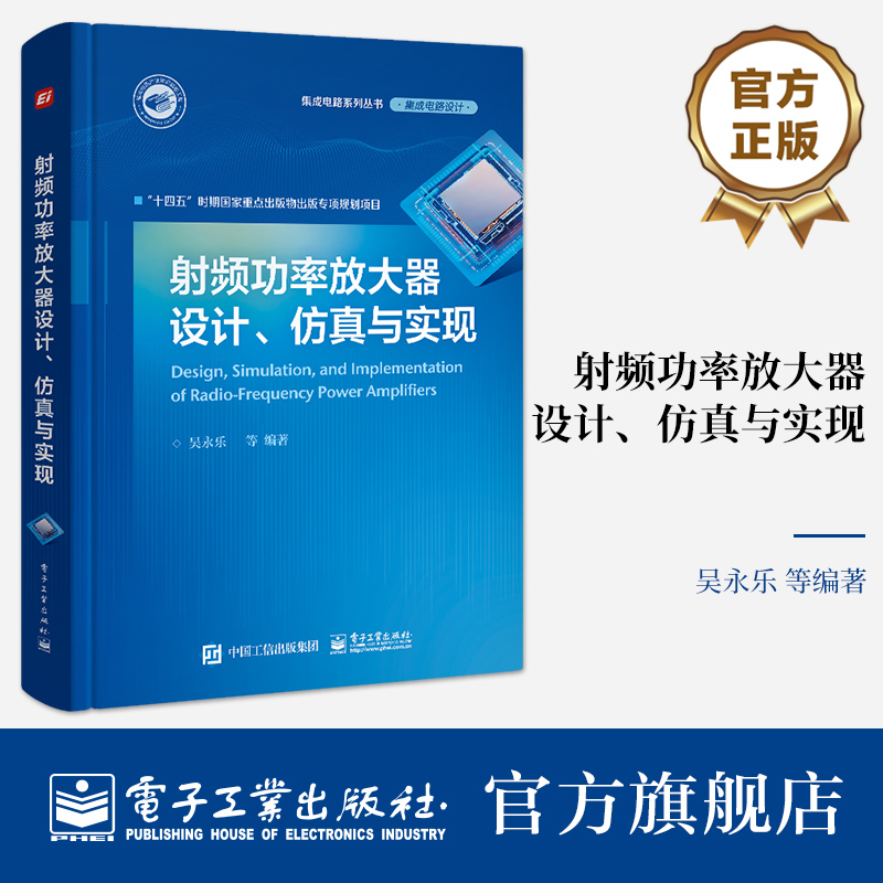 射频功率放大器设计与仿真全流程详解