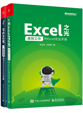 PS之光 一看就懂的Photoshop攻略 冯注龙 摄影后期完全自学零基础从入门到精通pscc淘宝美工修图抠图调色处理平面设计 ps教程书籍