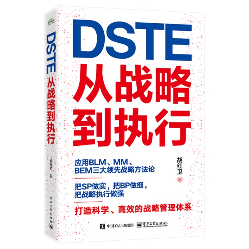 作者权威:本书基于作者长期在战略管理领域
