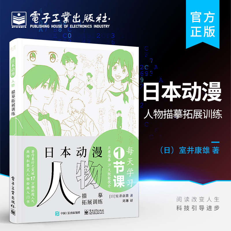 官方正版 日本动漫人物描摹拓展训练 日本动画家室井康雄的动漫绘画速成训练手册 日本动漫人物描摹临摹素描漫画绘制技法教程书籍