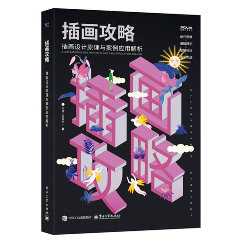 基础+思维+技巧+商业实战——人气博主、插