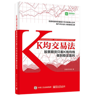 官方正版 K均交易法 股票期货只看K线均线做到稳定盈利 笑傲茶湖段 K线均线趋势分析技术教程书籍 股票实战技巧 炒股要懂K线图