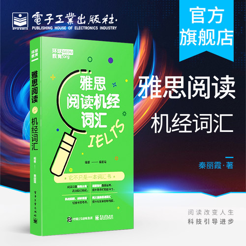 雅思阅读机经词汇 秦丽霞 IELTS雅思考试复习资料 雅思考试历年机经高频考点剑桥雅思真题全解 出国英国留学考试解析 雅思词汇书籍