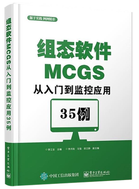官方旗舰店组态软件mcgs入门