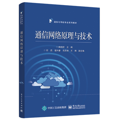 通信网络原理与技术现代通信网络