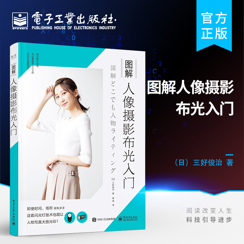 图解人像摄影布光入门 人像人物风光摄影书摄影艺术摄影入门教程 闪光灯的布光技巧 摄影初学者花卉宠物风景人像夜景植物绘画指南