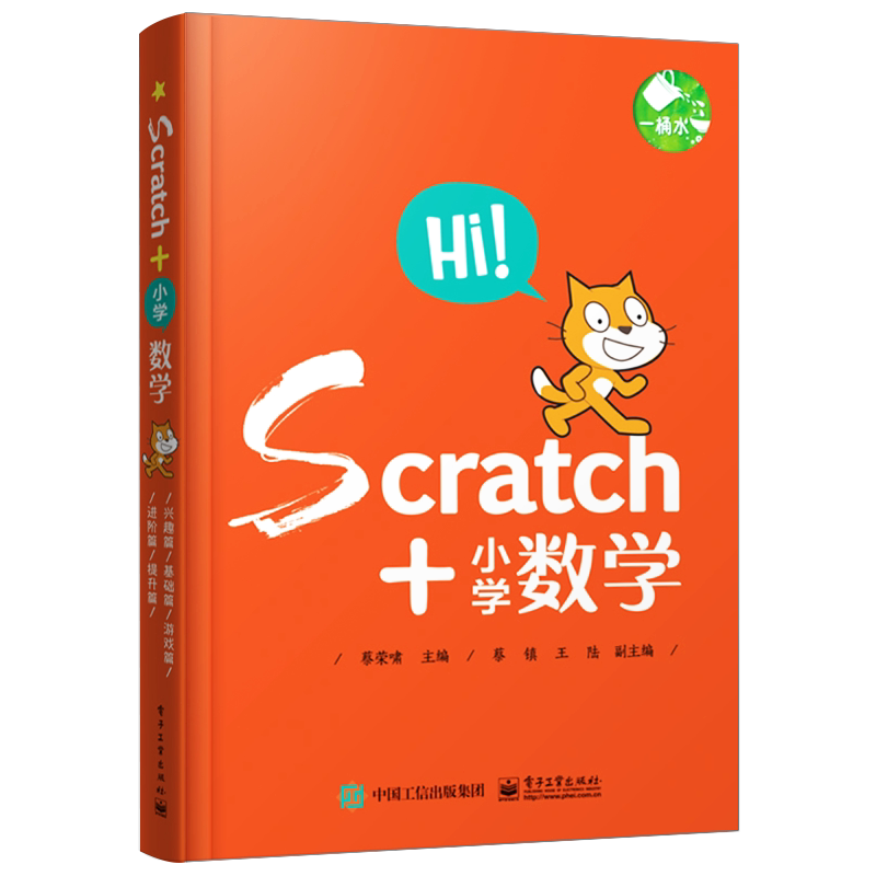 官方正版 Scratch+小学数学共5册少儿编程适合1-6年级 scratch少儿趣味编程书籍编程入门零基础 scratch编程少儿编程入门书_虎窝淘
