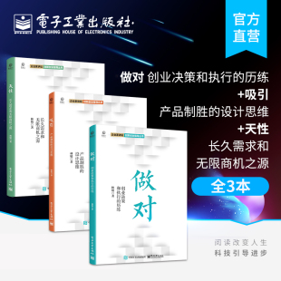 创业决策和执行 历练 天性 全3本 长久需求和无限商机之源 设计思维 做对 产品制胜 官方旗舰店 吸引