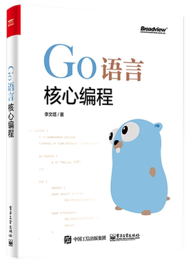 官方正版包邮 Go语言核心编程  Go语言实战 Go语言编程入门教材书籍 golang教程实战自学基础入门精通实践开发 go语言程序设计书籍