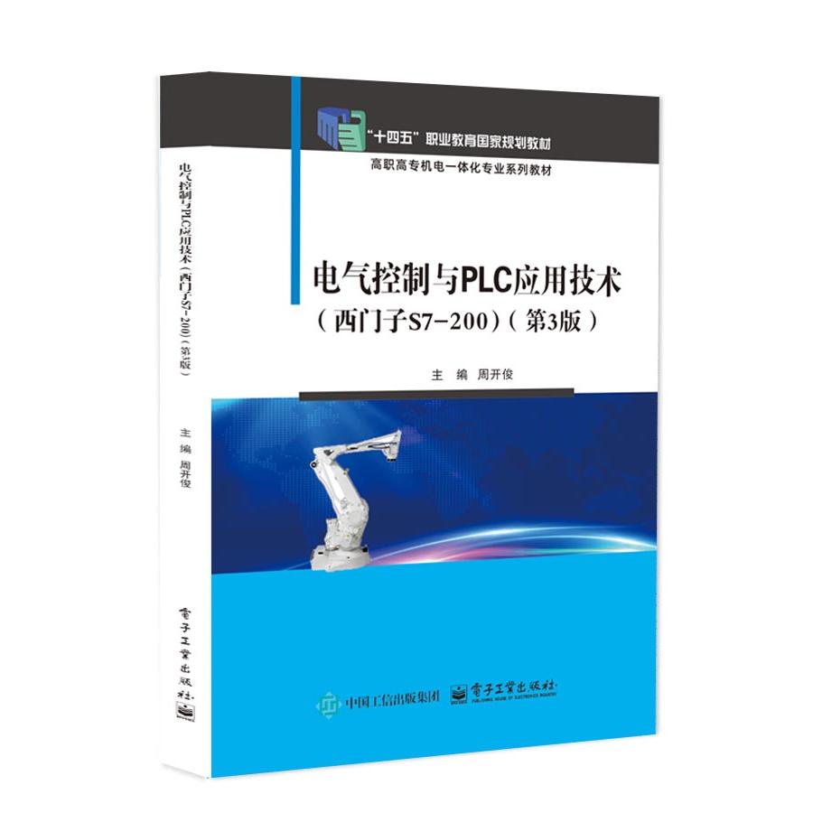 “十四五”职业教育国家规划教材