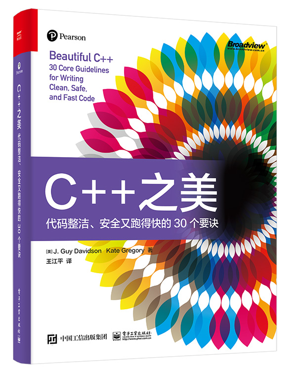 C++之父及核心准则缔造者作序力荐｜30条浓