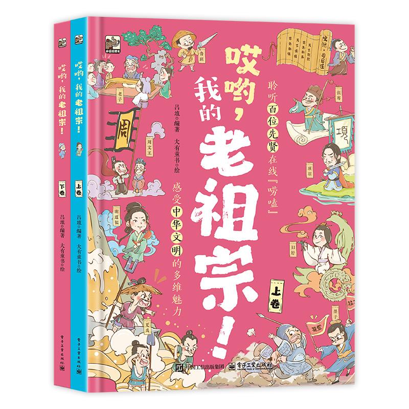 官方正版 哎哟 我的老祖宗 上儿童文学