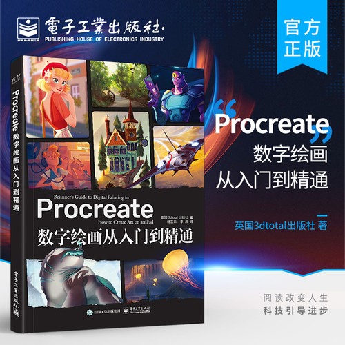 正版 Procreate数字绘画从入门到精通 Procreate插画教程iPad手绘画零基础自学漫画CG艺术创作动画角色和商业插画创作方法和技巧