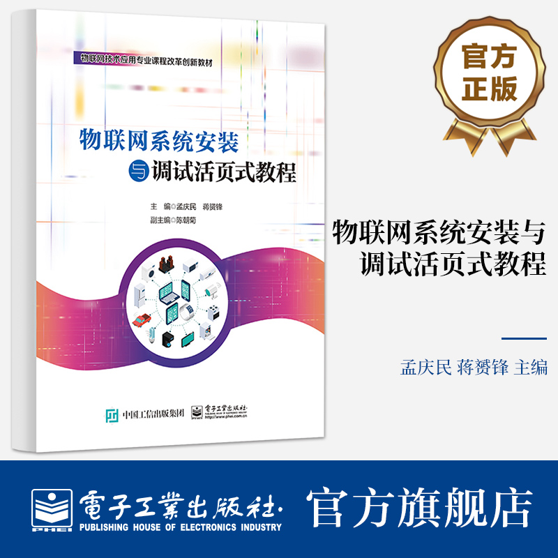 本书的实训内容与《物联网智能家居系统集成