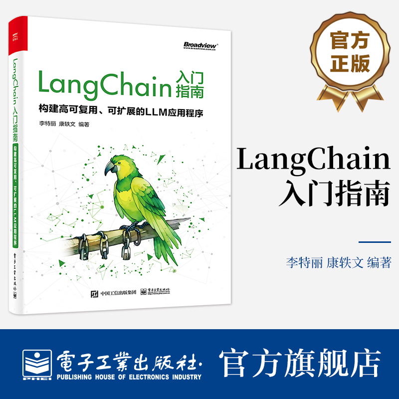 1.全面介绍LangChain技术2.逐步构建自己的L