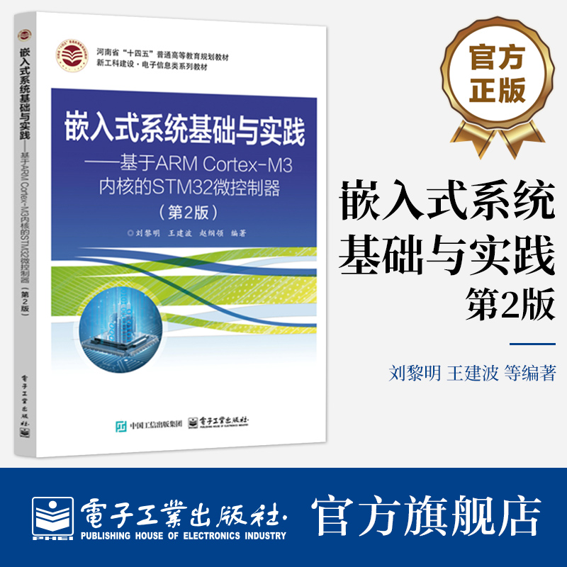本书以嵌入式系统的基本概念和原理为主线，