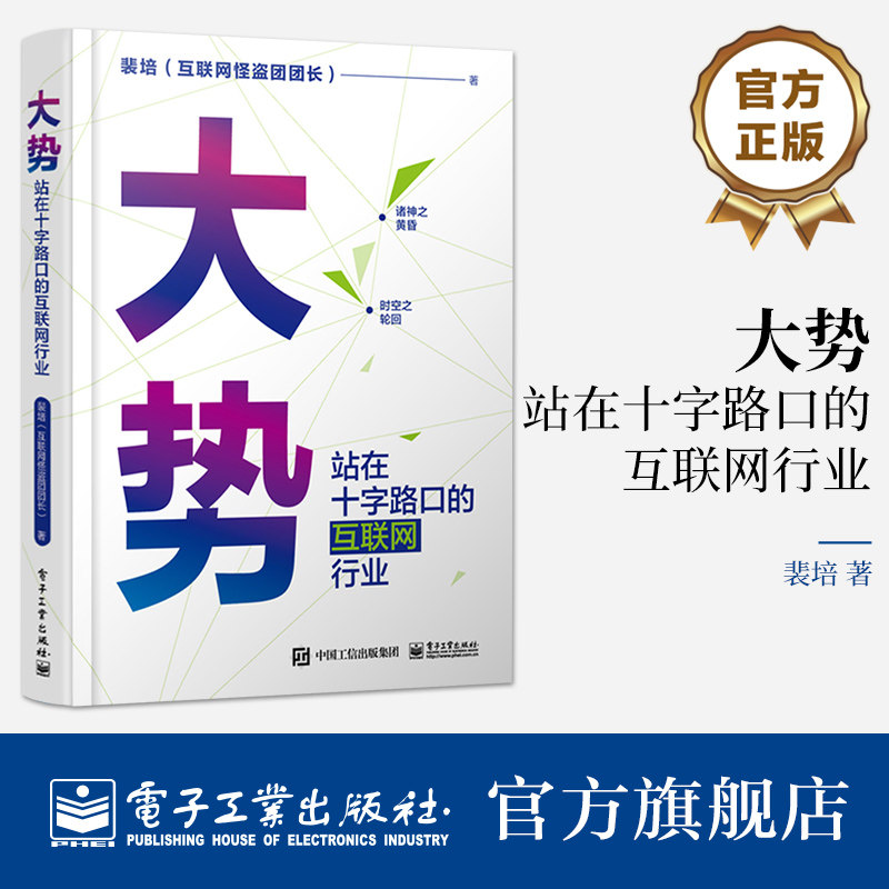 官方大势电子工业出版社