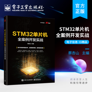 STM32单片机全案例开发实战 官方正版 ADC 编程闪烁点亮LED教程书 使用与编程实例书籍 STM32单片机硬件系统Keil****与寄存器方式