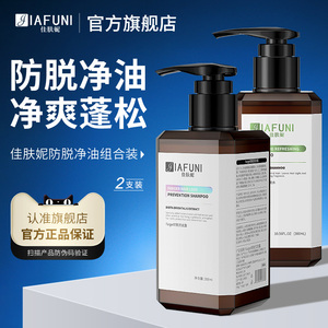 佳肤妮洗发水防脱清爽2支洗发露蓬松膏佳芙妮佳肤泥正品旗舰店