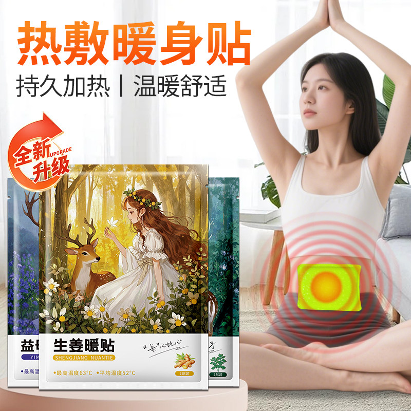 暖宝宝热贴暖宝贴暖身贴官方正品艾草热敷贴姨妈贴暖贴颈椎膝盖贴,居家日用,暖腹宝,淘宝优惠券,粉丝福利购,淘宝优惠卷