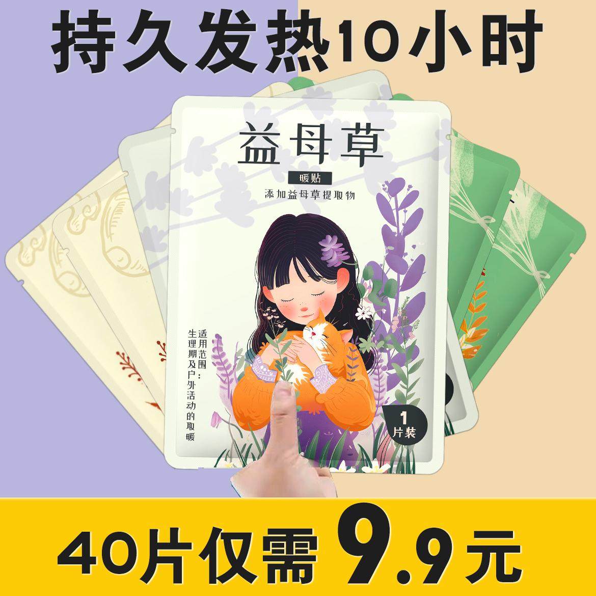 9.9元40片女生暖宝宝暖贴宫暖贴寒宫自发热生姜益母草艾草贴热敷,居家日用,保暖贴/热敷贴,淘宝优惠券,粉丝福利购,淘宝优惠卷
