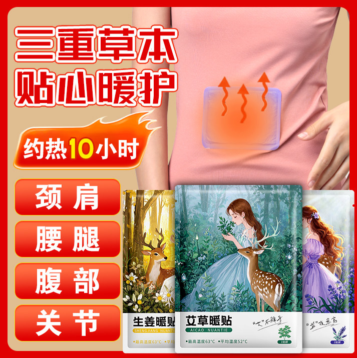 艾草热敷暖贴暖宝宝热贴暖宝贴暖身贴官方正品姨妈暖贴颈椎膝盖贴,居家日用,暖腹宝,淘宝优惠券,粉丝福利购,淘宝优惠卷