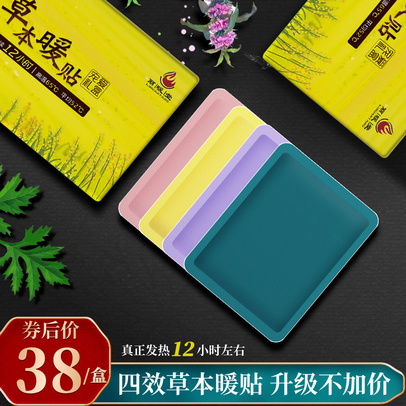 大姨妈贴宫暖身贴益母草暖贴艾草暖贴宝宝贴自发热贴女生用热帖