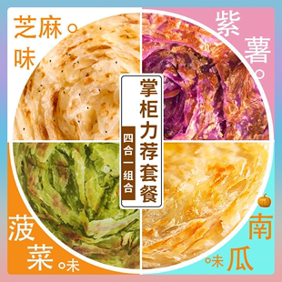 商用半成品速食手撕面饼 手抓饼30片家庭装 早餐菠菜紫薯原味芝麻装