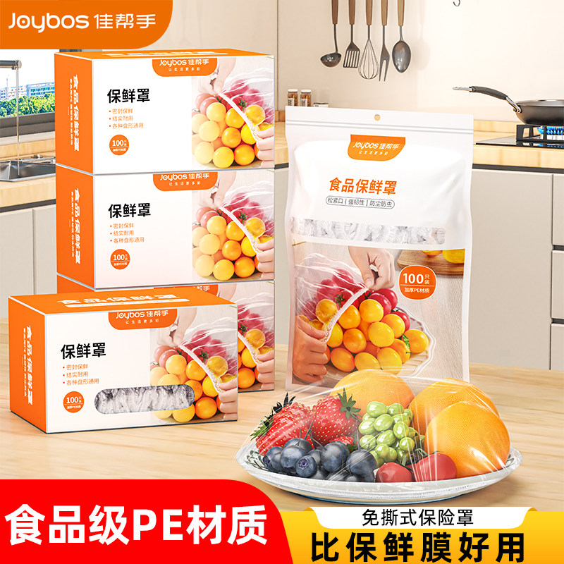 佳帮手一次性保鲜膜套罩松紧口家用冰箱专用食品级保鲜袋套盘子碗图片