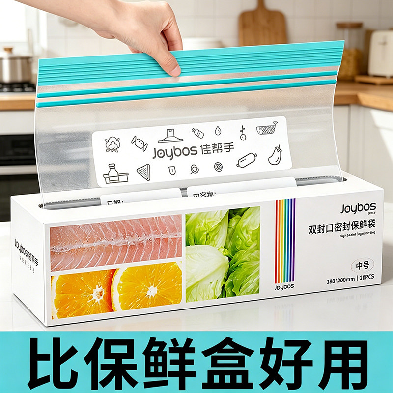 佳帮手密封袋食品级保鲜袋家用自封袋塑封加厚冰箱冷冻专用收纳袋