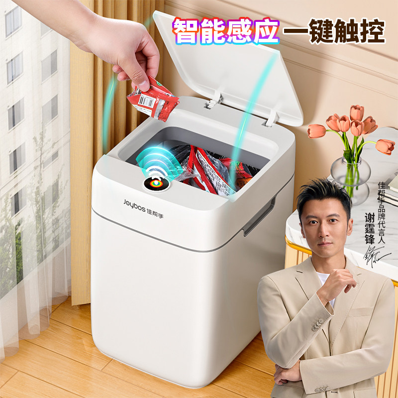 佳帮手智能感应垃圾桶家用免充电全自动2025新款客厅卫生间垃圾桶,家庭/个人清洁工具,感应垃圾桶,淘宝优惠券,粉丝福利购,淘宝优惠卷