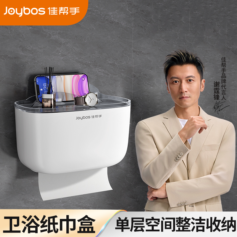 佳帮手纸巾盒免打孔防水厕纸盒