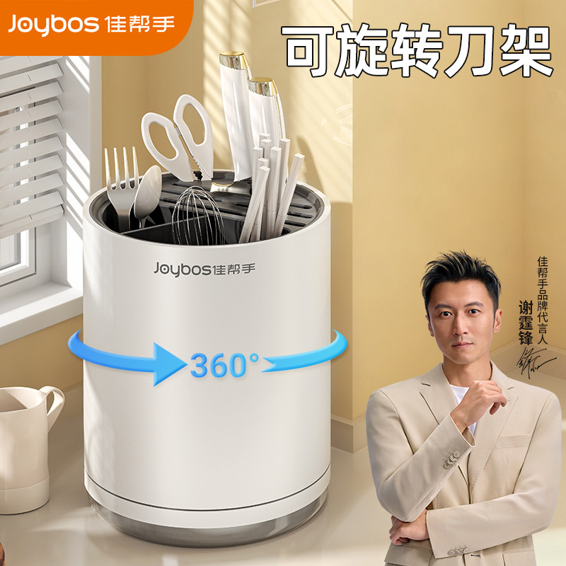 佳帮手旋转刀架厨房可沥水置物架